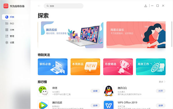 华为应用市场 V1.5.0.300 官方安装版