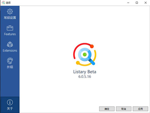 Listary Pro V6.0.5 中文安装版