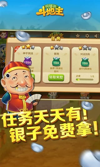 同城游斗地主安卓版 V11.7.2019