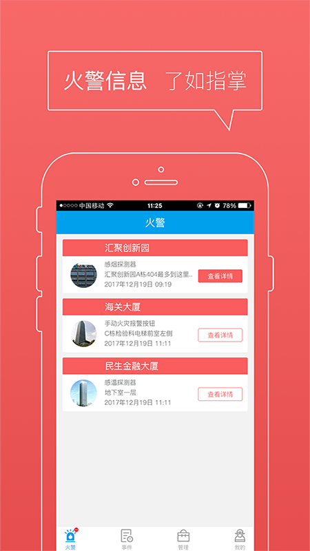 FCloud消防云安卓版 V3.0.9