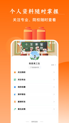 掌上高考估分选大学安卓版 V1.2