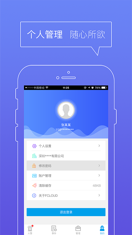 FCloud消防云安卓版 V3.0.9