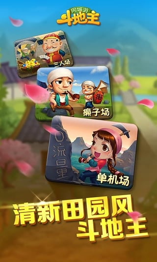 同城游斗地主安卓版 V11.7.2019