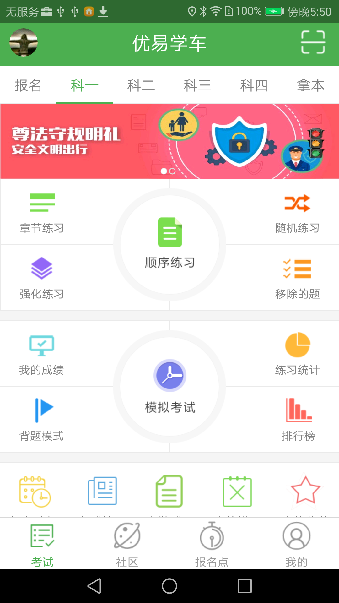 优易学车安卓版 V1.3.7