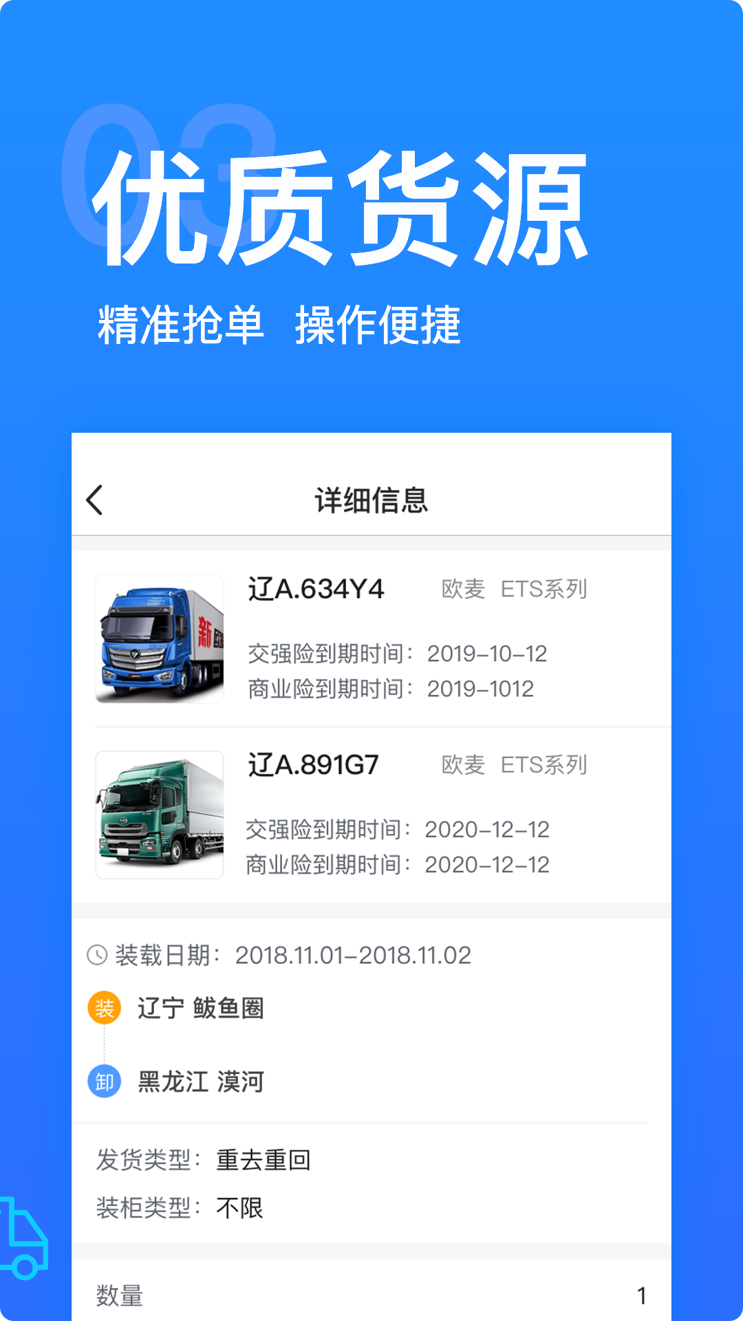 车船宝安卓版 V2.3.1