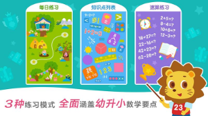 2Kids数学天天练安卓版 V2.0.0