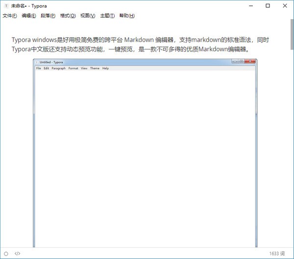 Typora windows V0.10.11 绿色版