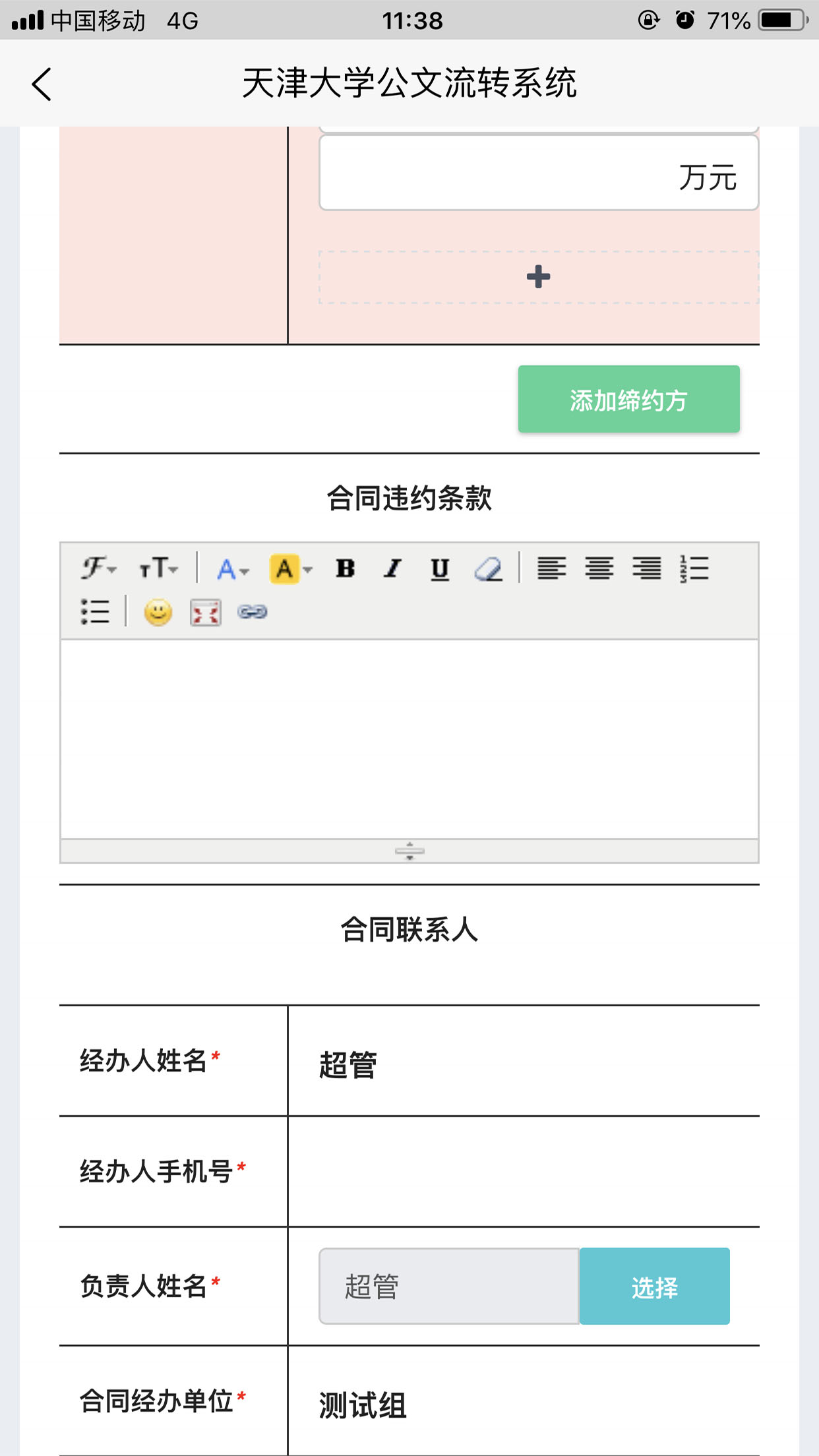 天津大学综合服务平台安卓版 V2.0.0