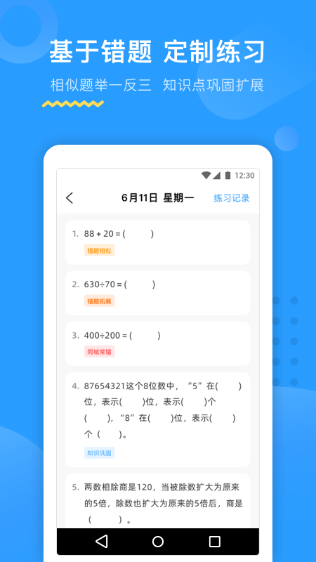 大力AI辅导安卓破解版 V2.5.1