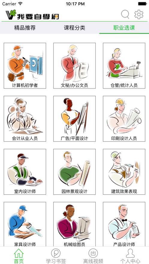 我要自学网iPhone版 V1.0