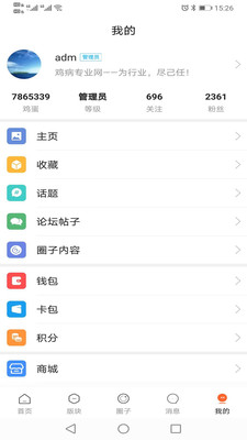 鸡病专业网论坛社区安卓版 V1.3
