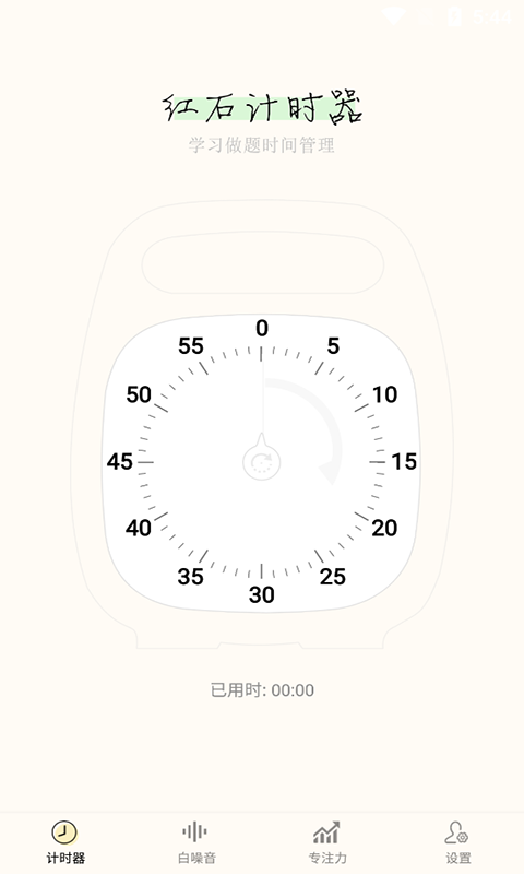 红石计时器安卓版 V1.0