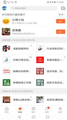 鸡病专业网论坛社区安卓版 V1.3