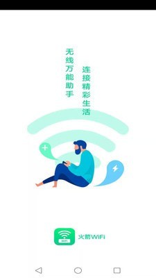 火箭wifi安卓版 V1.6