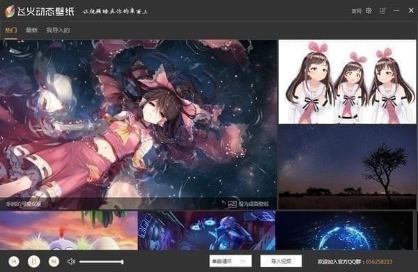 飞火动态壁纸 V2.0.0.0 官方安装版