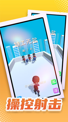 特工无名安卓版 V1.0