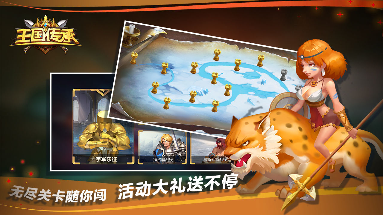 王国传承安卓版 V1.2.2