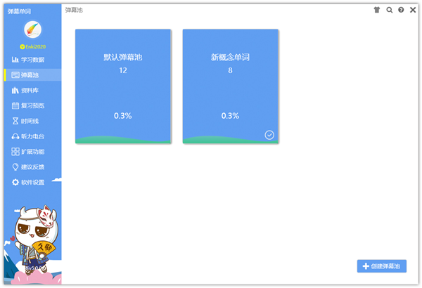 弹幕单词 V5.19 官方安装版