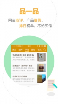 烟悦网香烟价格查询安卓版 V1.1