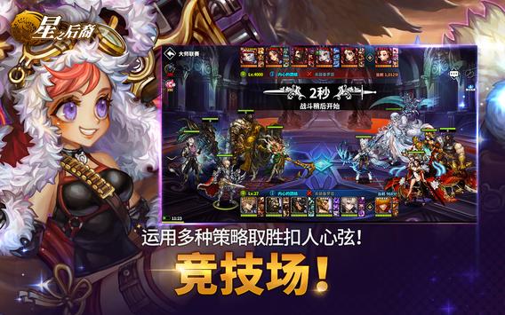 星之后裔安卓版 V7.6.0