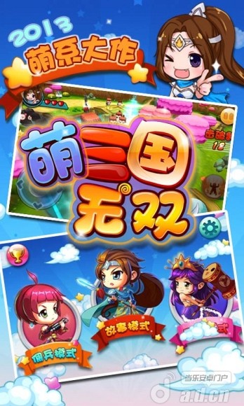 萌三国无双安卓版 V1.5