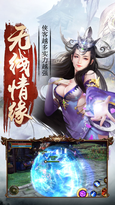 剑侠风云iPhone版 V1.0