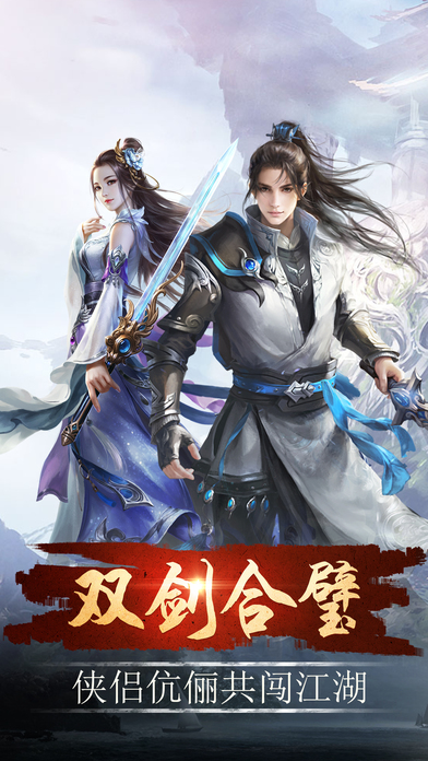 剑侠风云iPhone版 V1.0