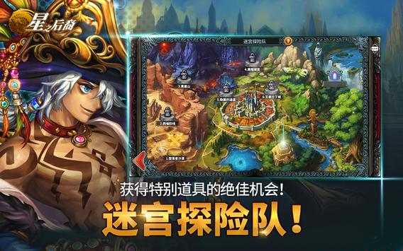 星之后裔安卓版 V7.6.0