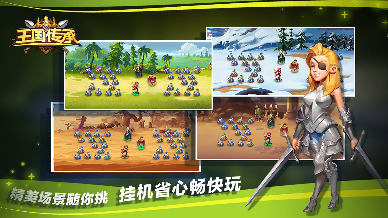 王国传承安卓版 V1.2.2