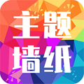 主题墙纸大全安卓版 V1.0.2