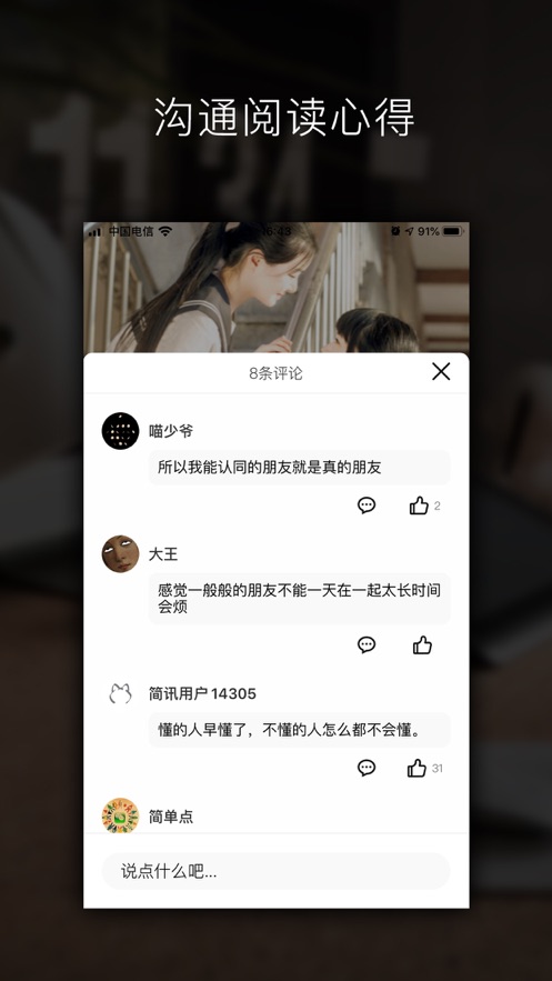 简讯iphone版 V3.1.2