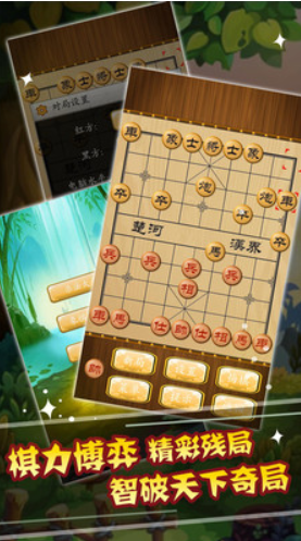 中华象棋安卓版 V1.0