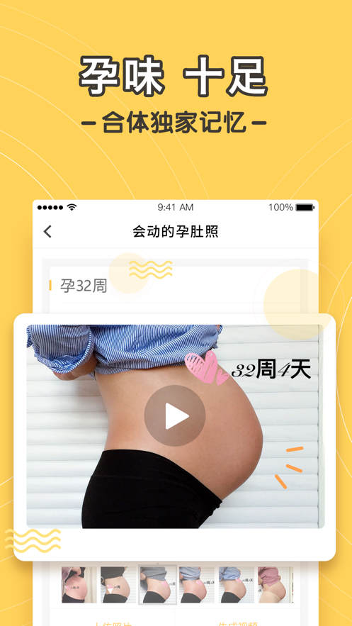 孕迹暖暖iphone版 V5.3.5