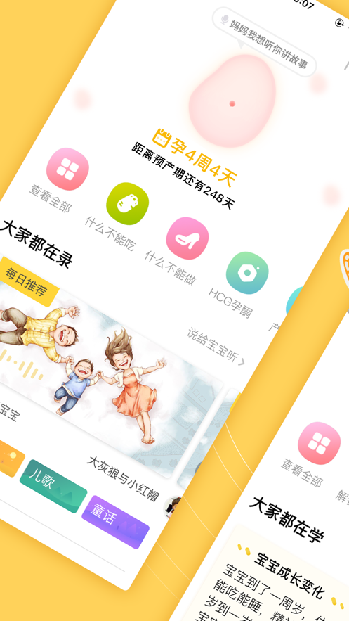 孕迹暖暖iphone版 V5.3.5