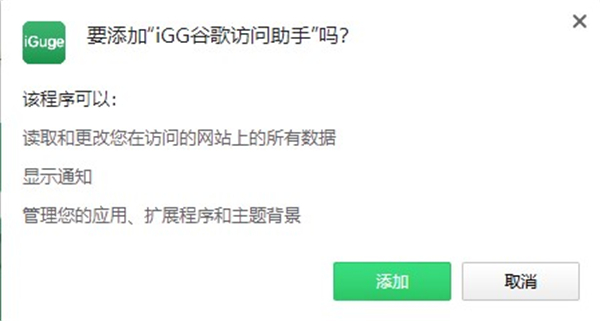 IGG谷歌访问助手 V2.0.5 绿色版