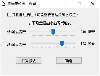 鼠标定位器 V1.0 绿色版