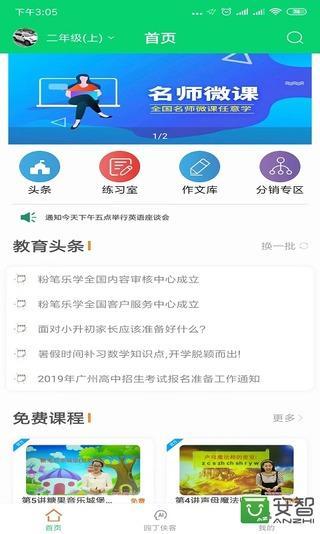 粉笔乐学安卓版 V1.0.9