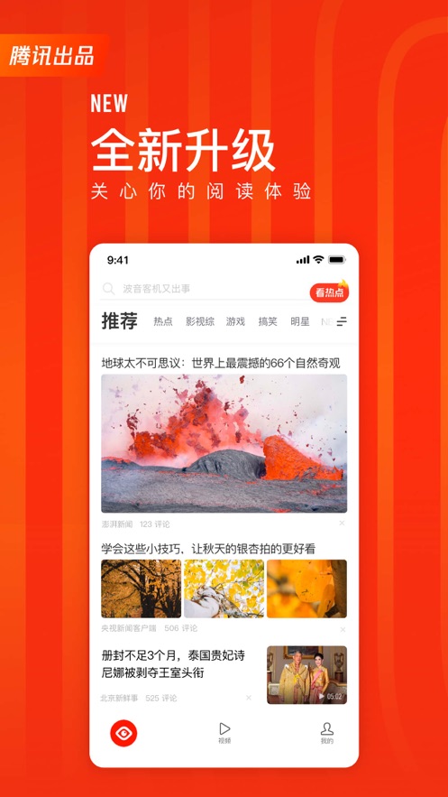 看点快报iphone版 V6.1.12