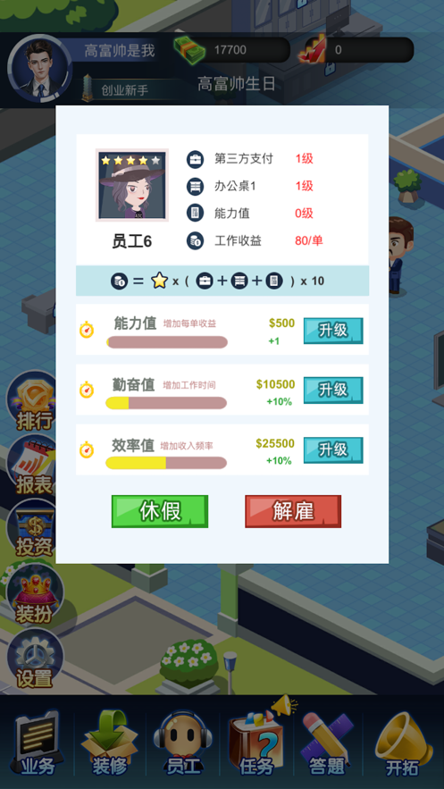 霸道总裁安卓放置版 V1.6