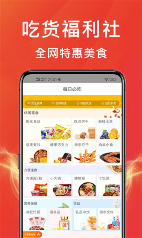 咸鱼优选安卓版 V1.2.0