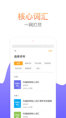 考满分词汇iPhone版 V2.1.7