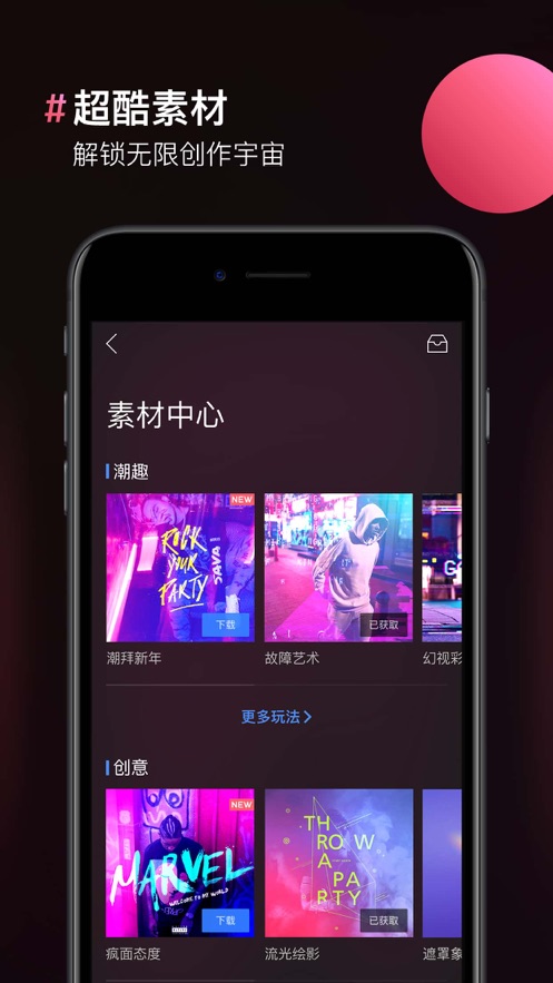 图片合成器iPhone版 V8.1