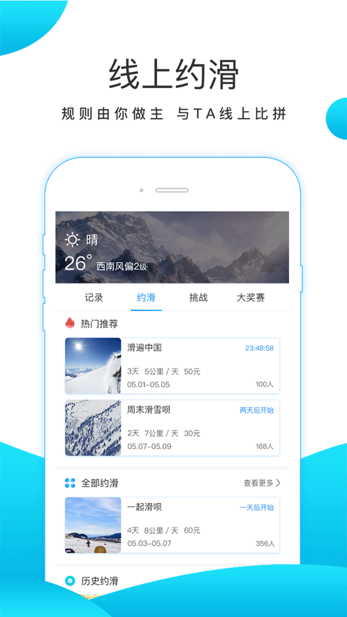 滑呗iPhone版 V3.4.4