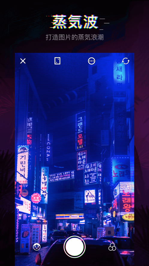 蒸汽波相机iPhone经典版 V2.1.1
