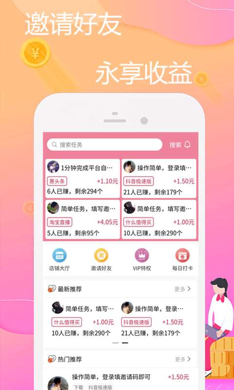 悬赏啦安卓版 V1.0.0