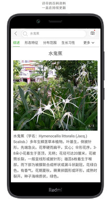 拍照识花安卓破解版 V3.1