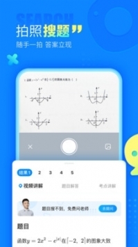 拍照搜题秒出答案安卓版 V1.8