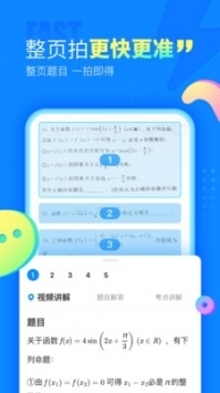 拍照搜题秒出答案安卓版 V1.8