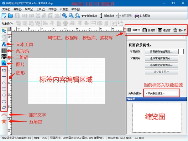 神奇证卡证书打印软件 V4.0.0.315 官方安装版