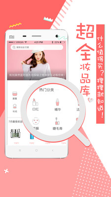 优美妆iPhone版 V3.3